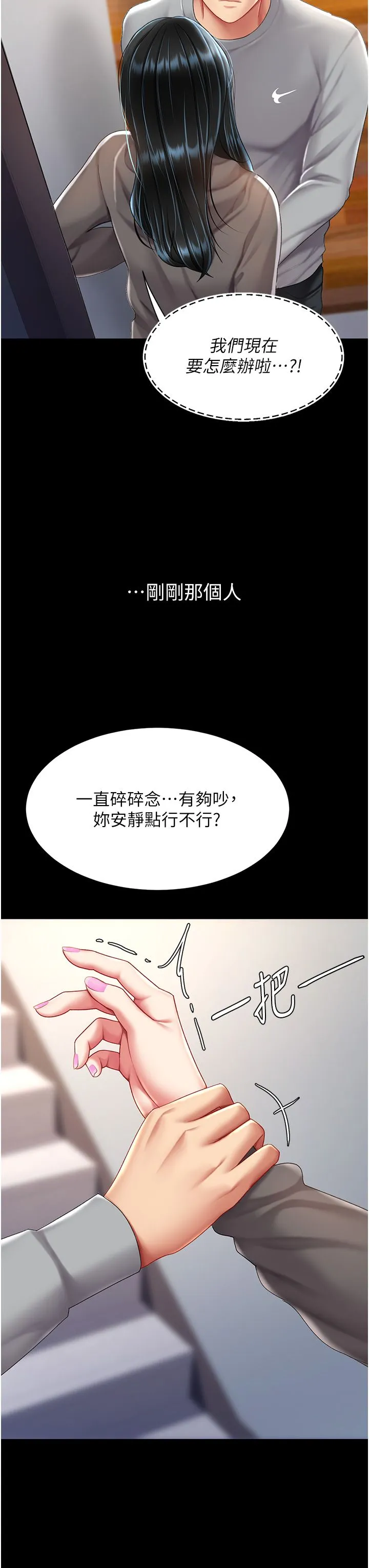 復仇母女丼 - 第75話-不想上頭條就小聲點 - page 37
