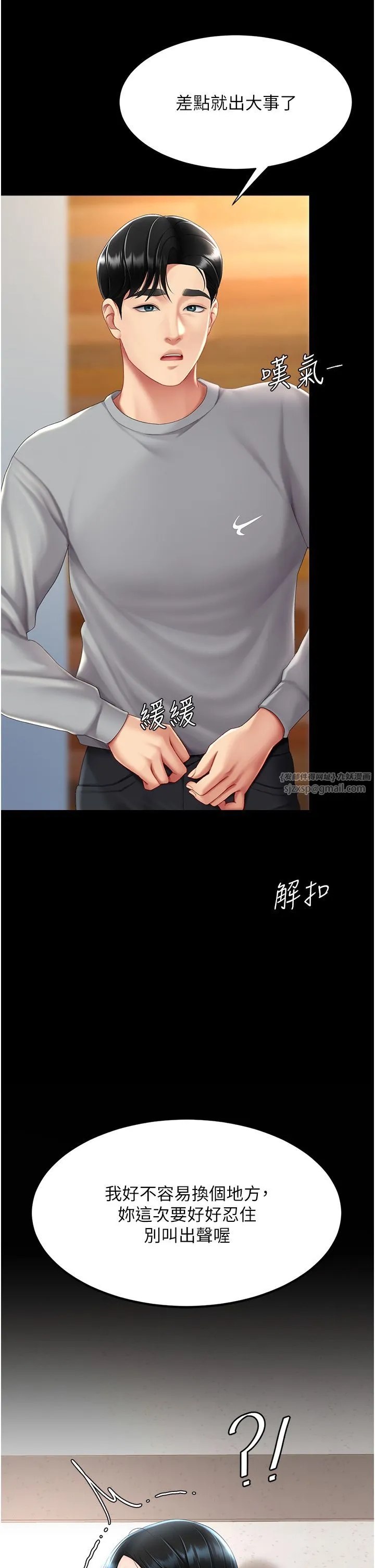 復仇母女丼 - 第75話-不想上頭條就小聲點 - page 43
