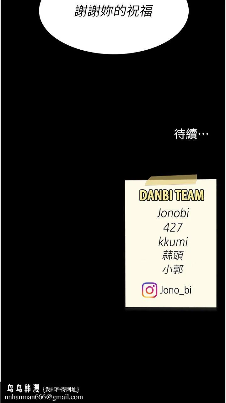復仇母女丼 - 第75話-不想上頭條就小聲點 - page 50