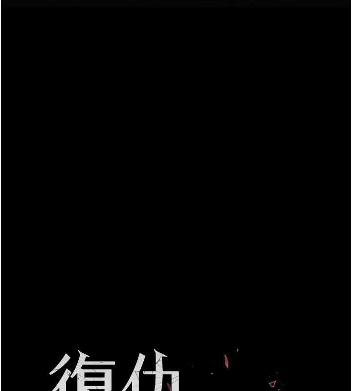 復仇母女丼 - 第114話-反目成仇的雙姝 - page 29