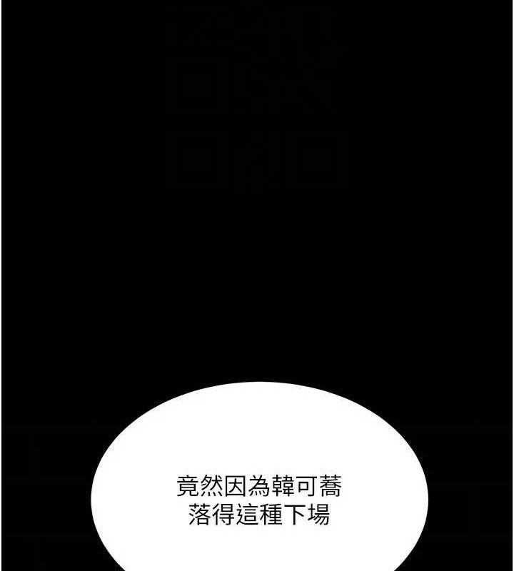 復仇母女丼 - 第114話-反目成仇的雙姝 - page 90
