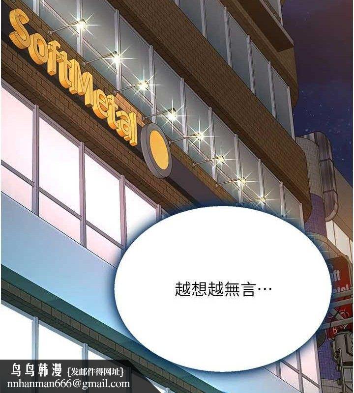 復仇母女丼 - 第114話-反目成仇的雙姝 - page 113