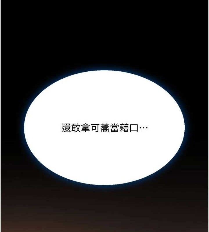 復仇母女丼 - 第114話-反目成仇的雙姝 - page 120