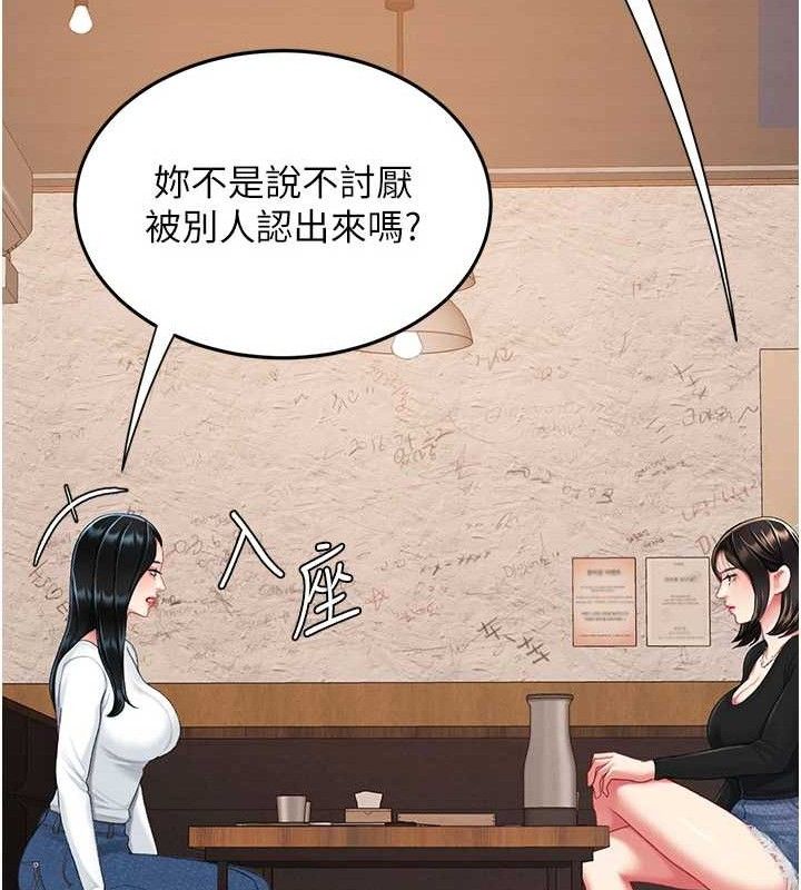 復仇母女丼 - 第114話-反目成仇的雙姝 - page 137