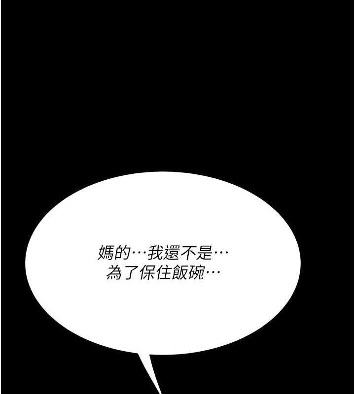 復仇母女丼 - 第114話-反目成仇的雙姝 - page 198