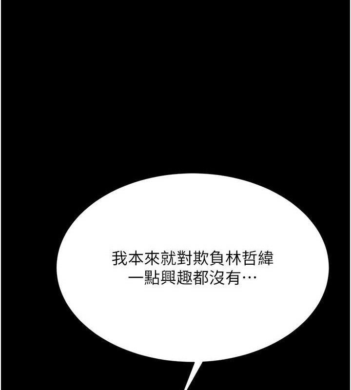 復仇母女丼 - 第114話-反目成仇的雙姝 - page 201