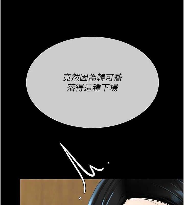 復仇母女丼 - 第114話-反目成仇的雙姝 - page 207