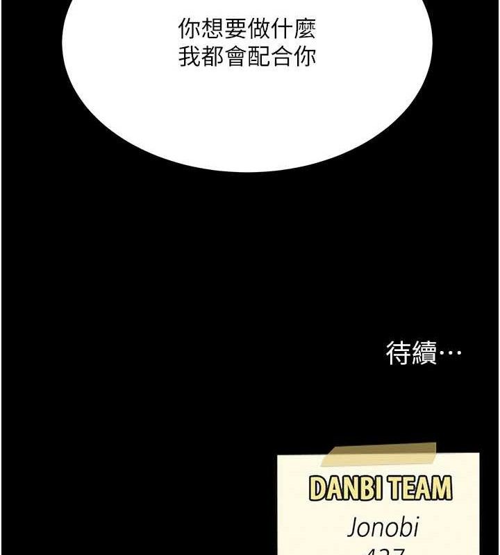 復仇母女丼 - 第114話-反目成仇的雙姝 - page 221