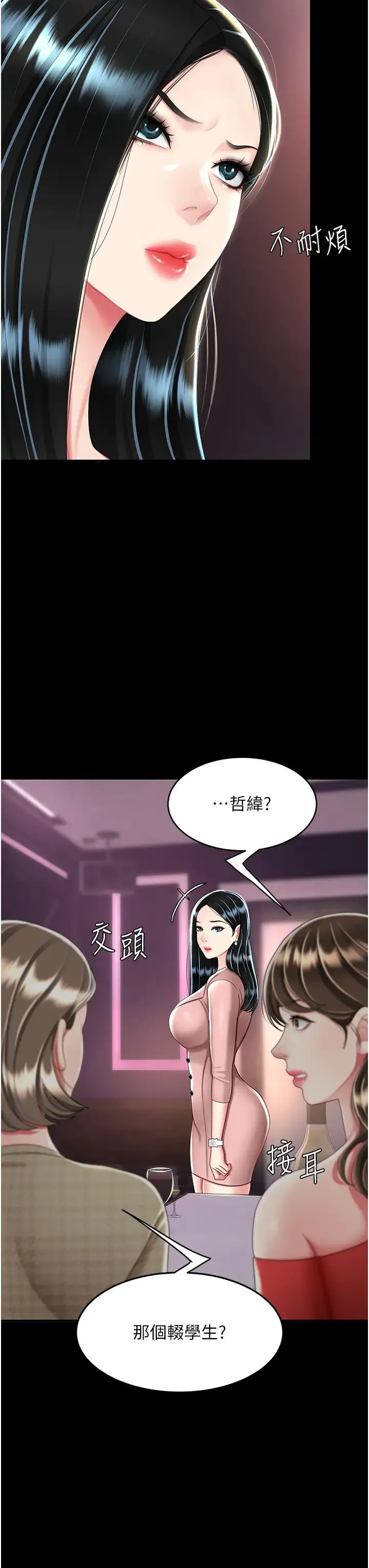 復仇母女丼 - 第30话-别走!我想跟你那个… - page 9