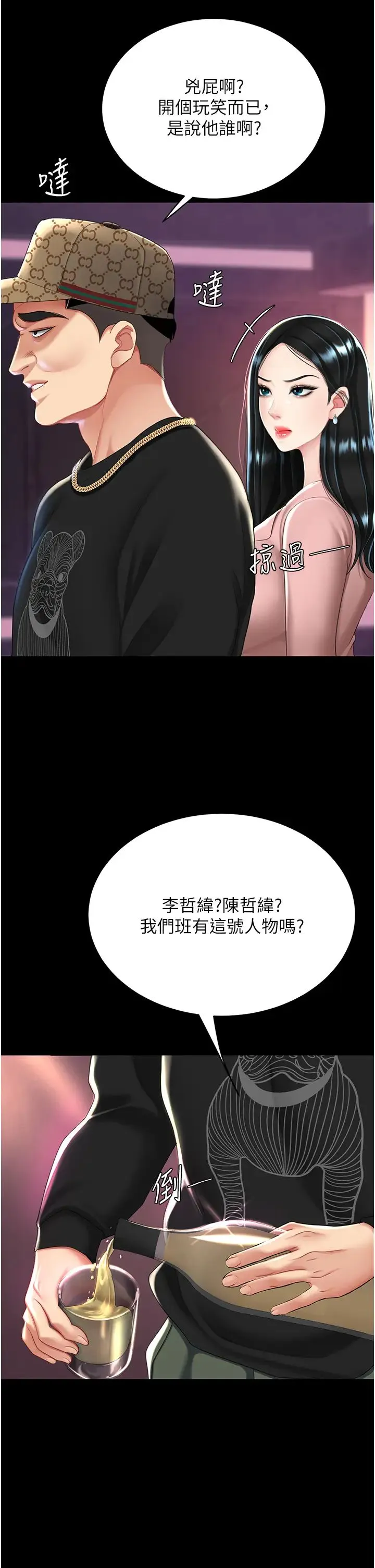 復仇母女丼 - 第30话-别走!我想跟你那个… - page 12