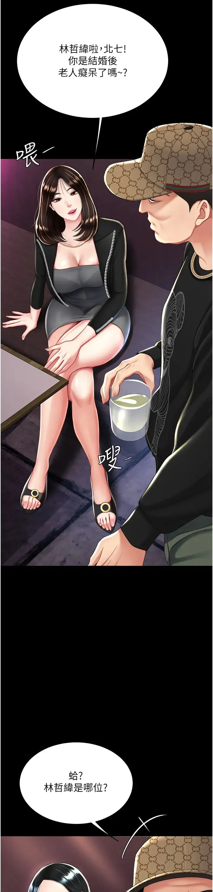 復仇母女丼 - 第30话-别走!我想跟你那个… - page 13