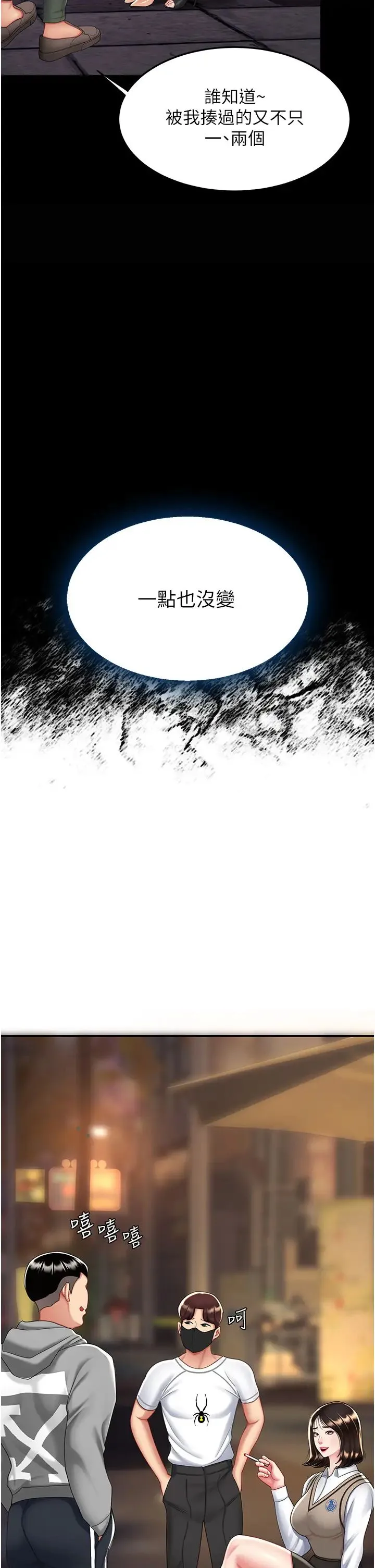 復仇母女丼 - 第30话-别走!我想跟你那个… - page 15