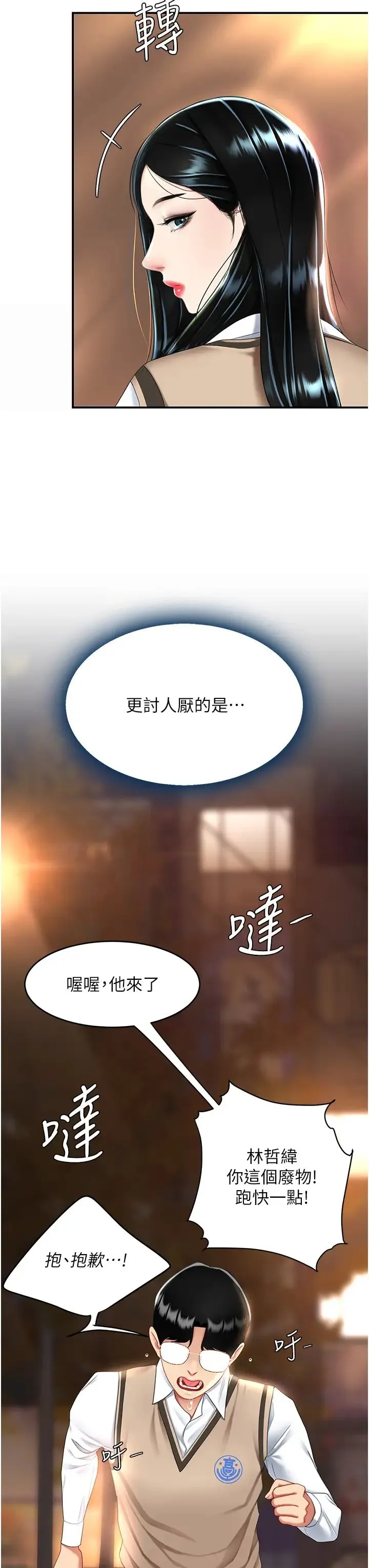 復仇母女丼 - 第30话-别走!我想跟你那个… - page 19