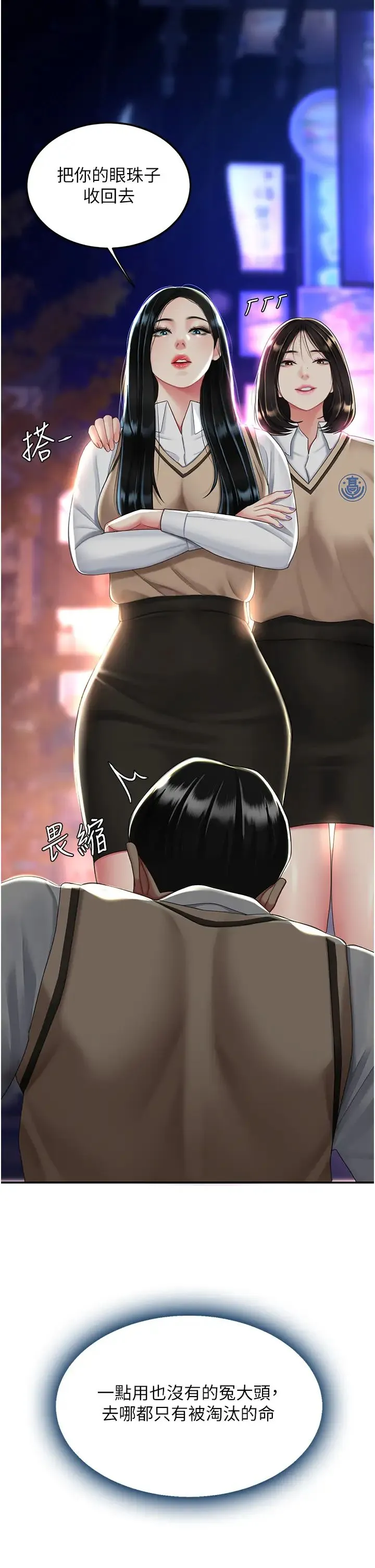 復仇母女丼 - 第30话-别走!我想跟你那个… - page 29