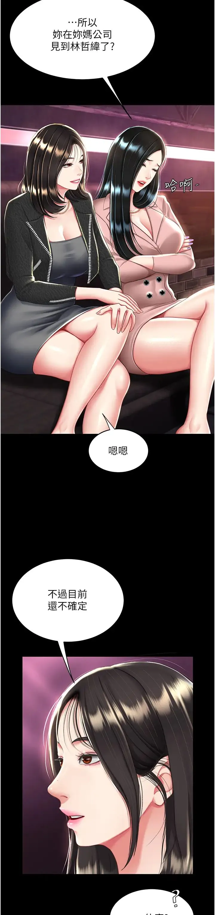 復仇母女丼 - 第30话-别走!我想跟你那个… - page 31