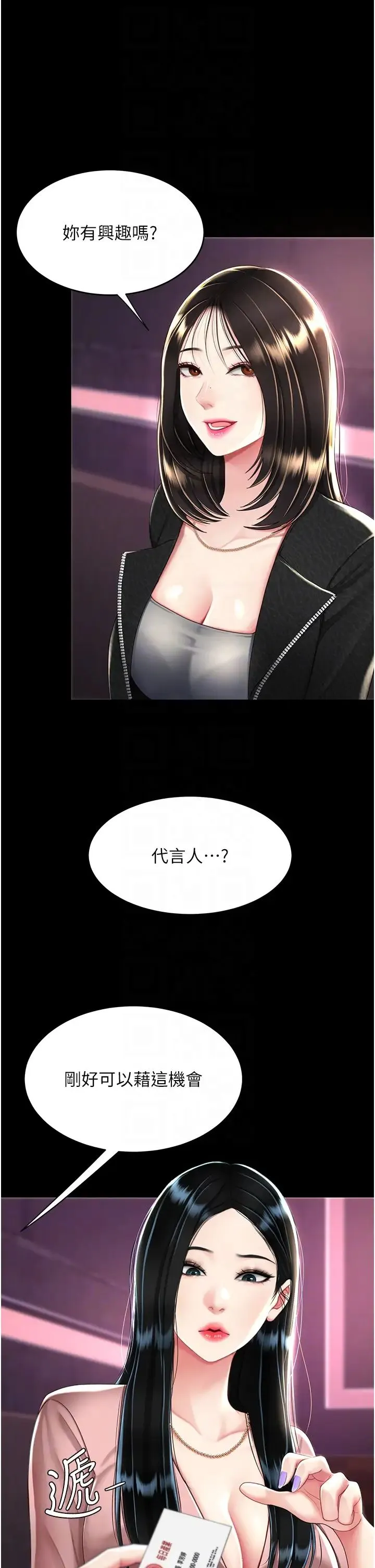 復仇母女丼 - 第30话-别走!我想跟你那个… - page 34
