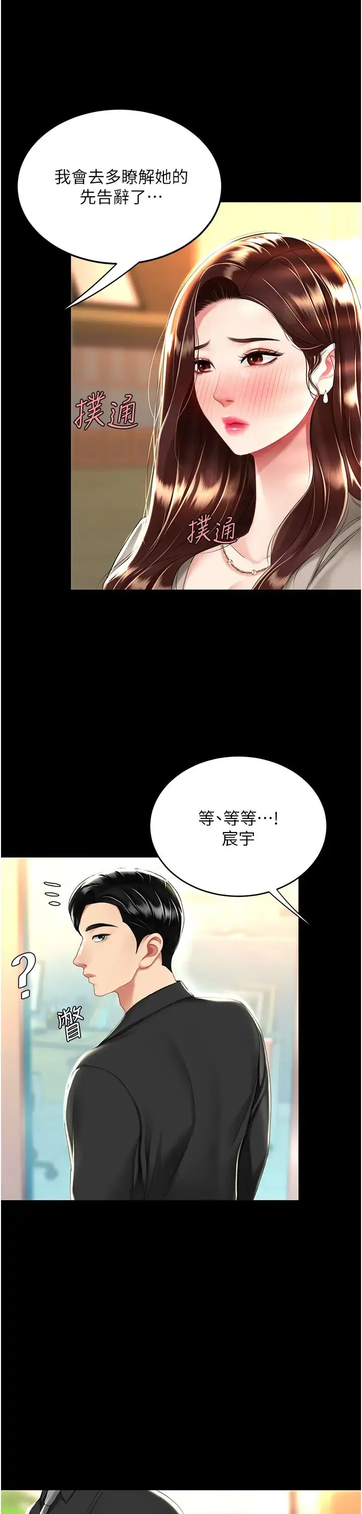 復仇母女丼 - 第30话-别走!我想跟你那个… - page 45