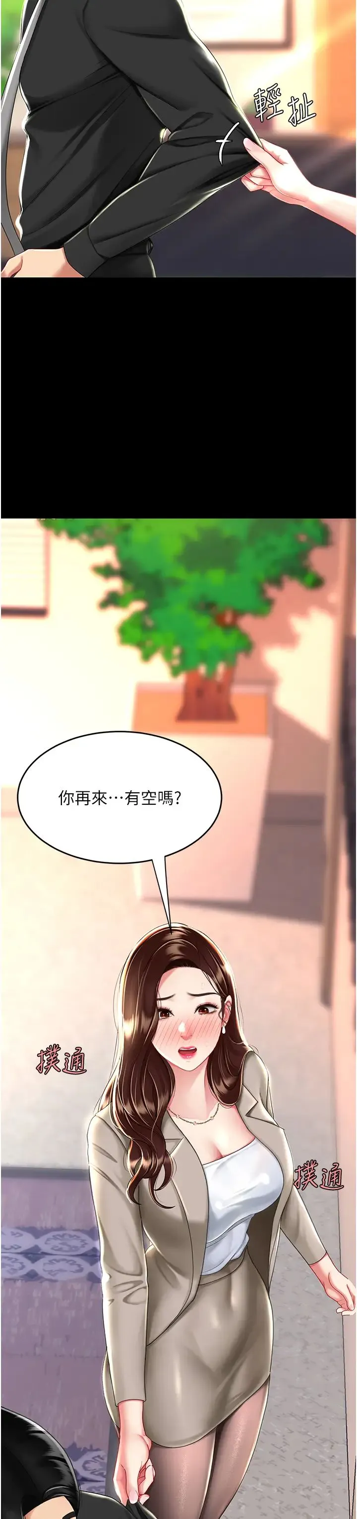 復仇母女丼 - 第30话-别走!我想跟你那个… - page 46