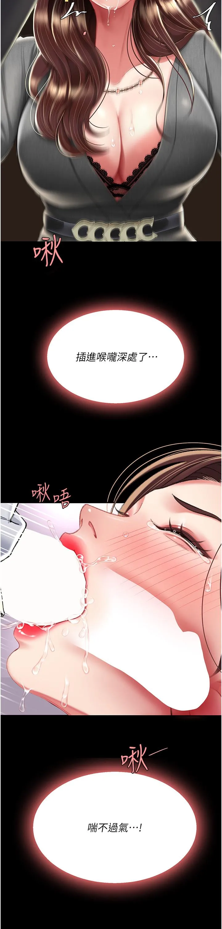 復仇母女丼 - 第14话-岌岌可危的桌底调教 - page 2