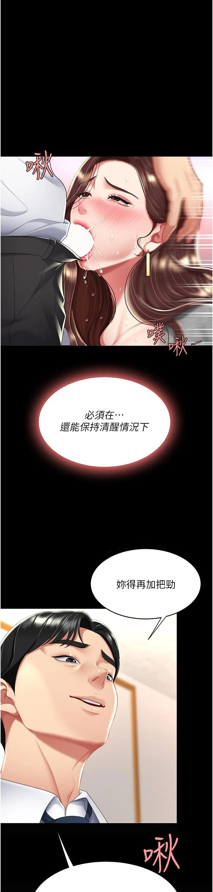 復仇母女丼 - 第14话-岌岌可危的桌底调教 - page 4