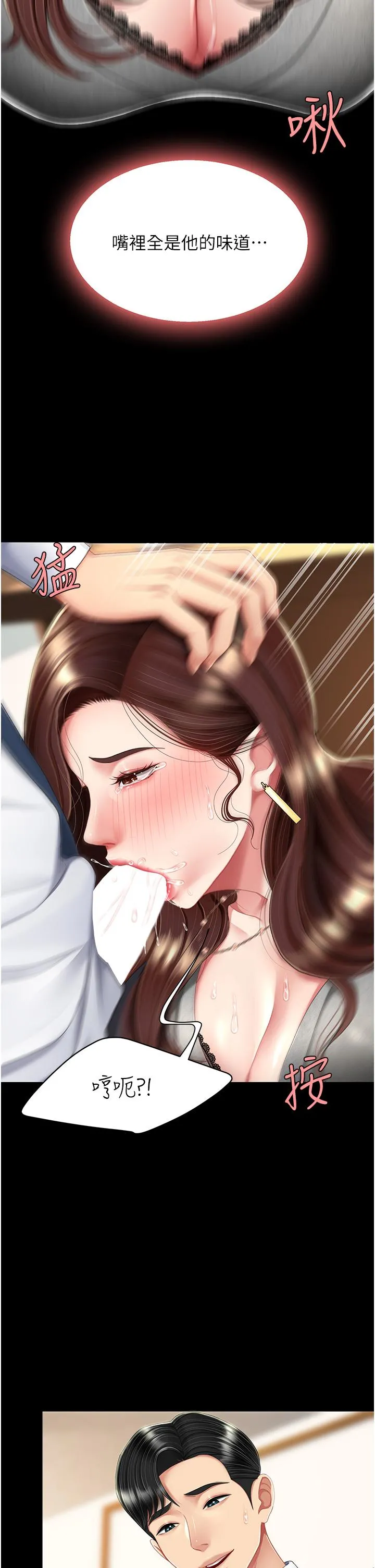 復仇母女丼 - 第14话-岌岌可危的桌底调教 - page 15