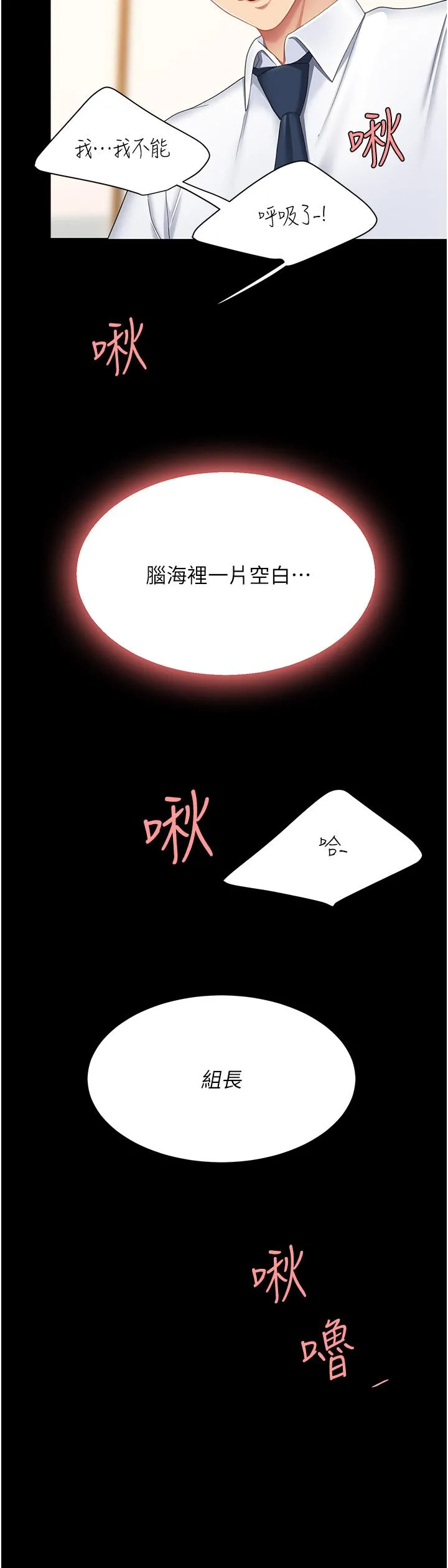 復仇母女丼 - 第14话-岌岌可危的桌底调教 - page 16