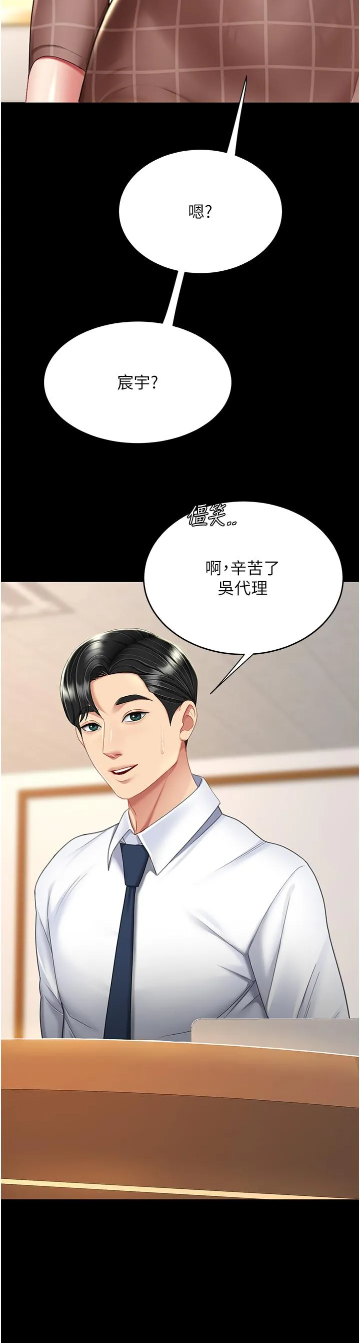 復仇母女丼 - 第14话-岌岌可危的桌底调教 - page 21