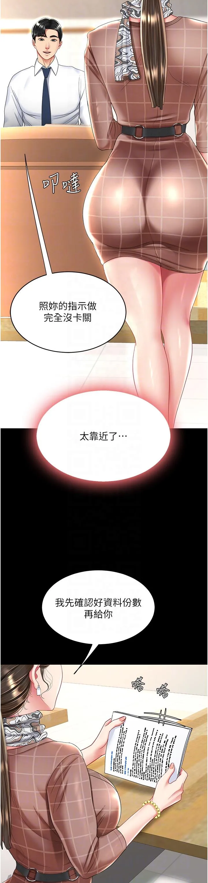 復仇母女丼 - 第14话-岌岌可危的桌底调教 - page 24