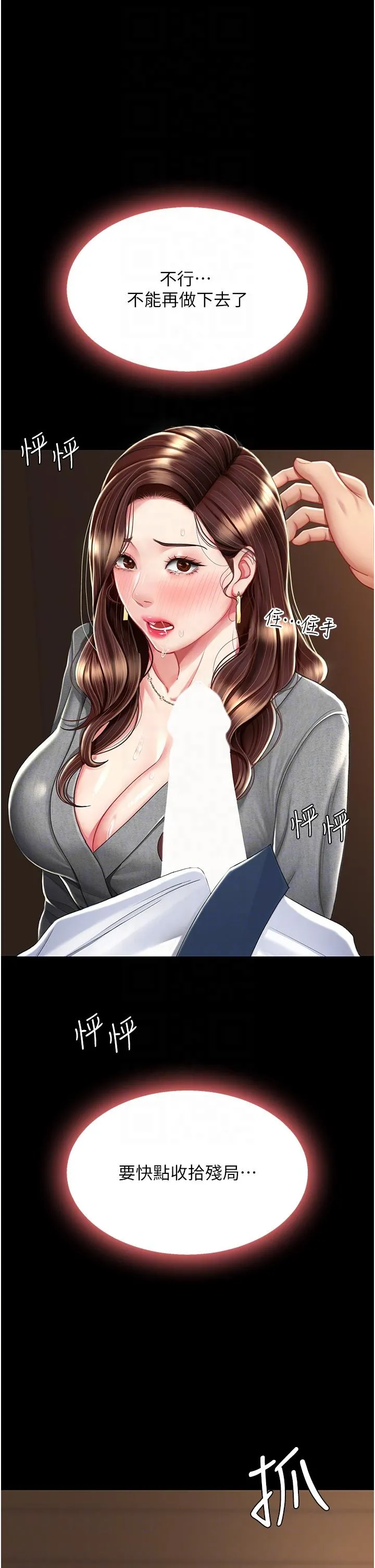 復仇母女丼 - 第14话-岌岌可危的桌底调教 - page 26