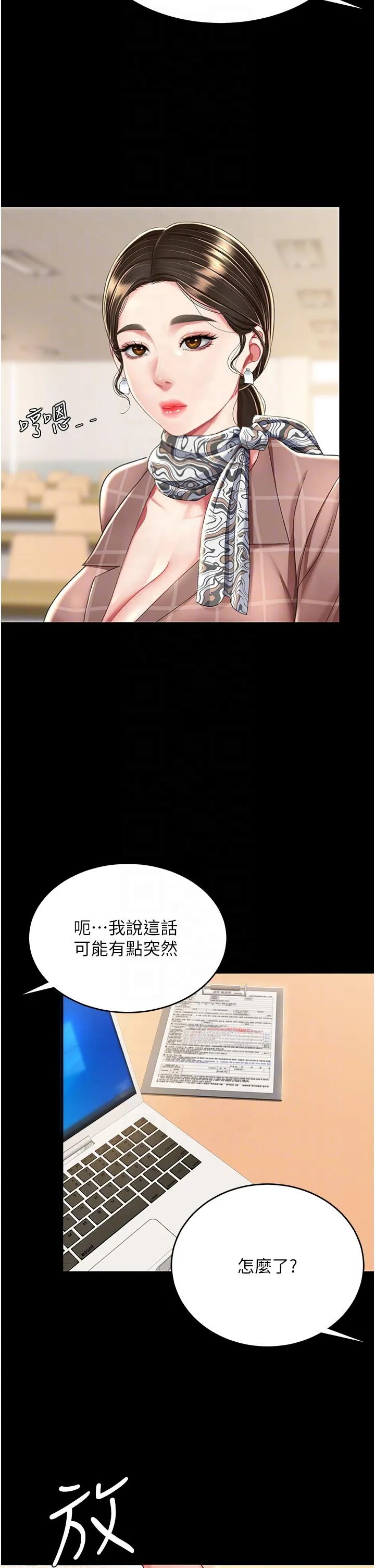 復仇母女丼 - 第14话-岌岌可危的桌底调教 - page 30