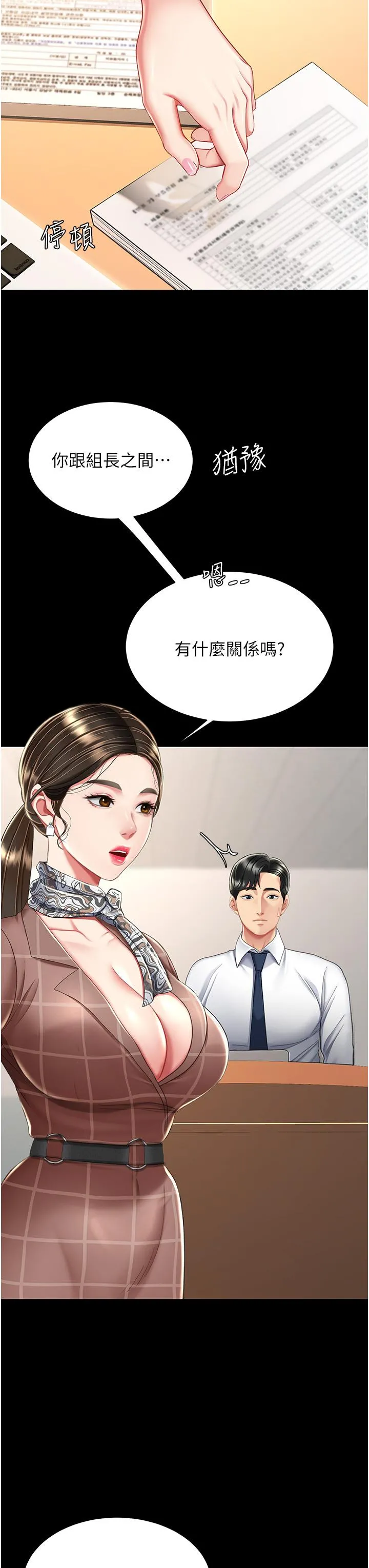 復仇母女丼 - 第14话-岌岌可危的桌底调教 - page 31