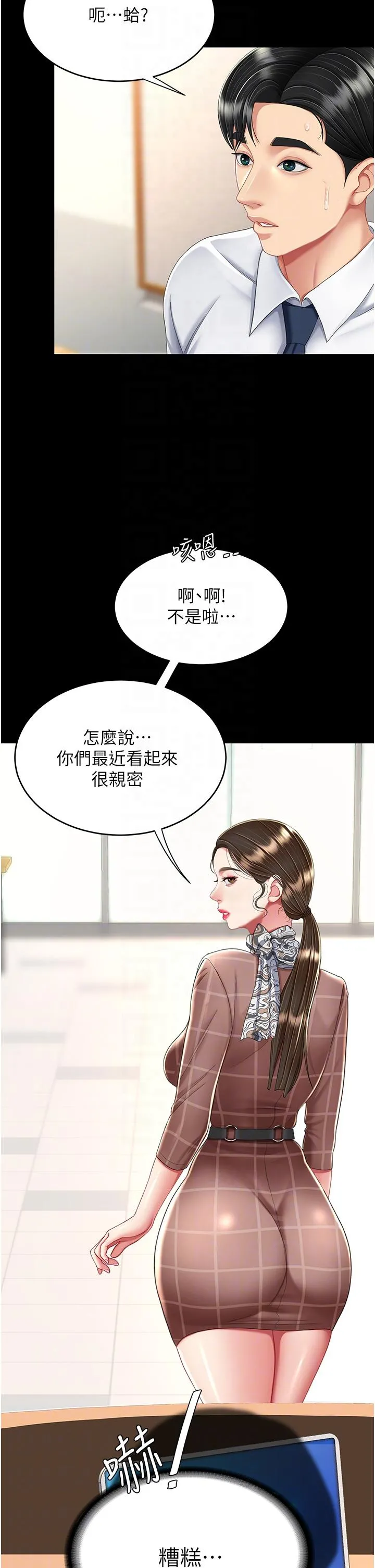 復仇母女丼 - 第14话-岌岌可危的桌底调教 - page 32