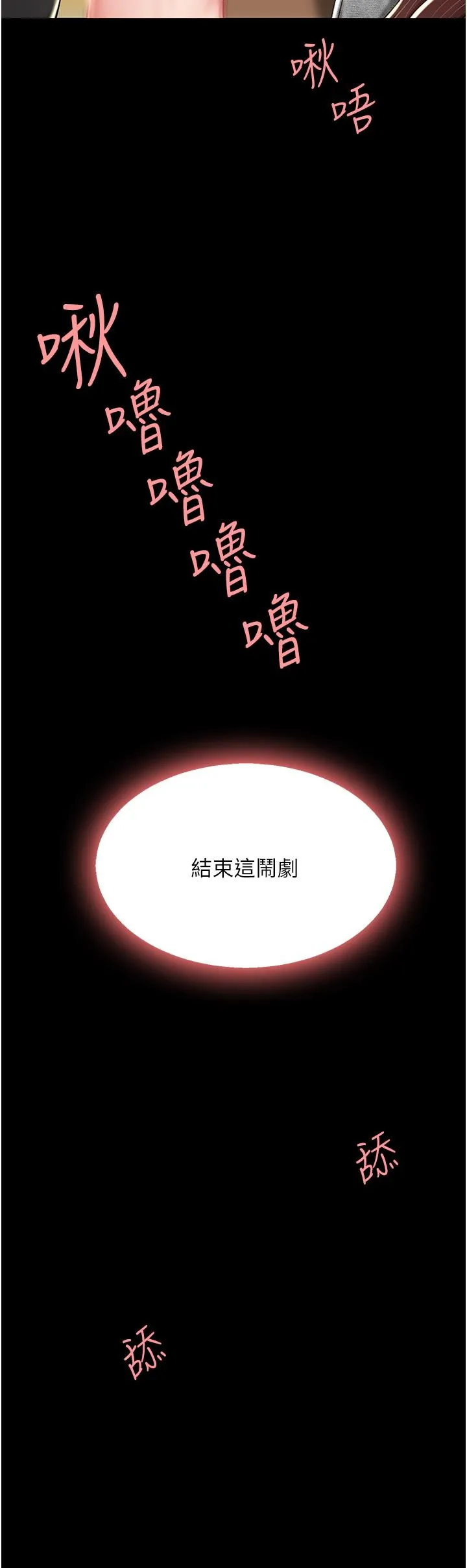 復仇母女丼 - 第14话-岌岌可危的桌底调教 - page 43