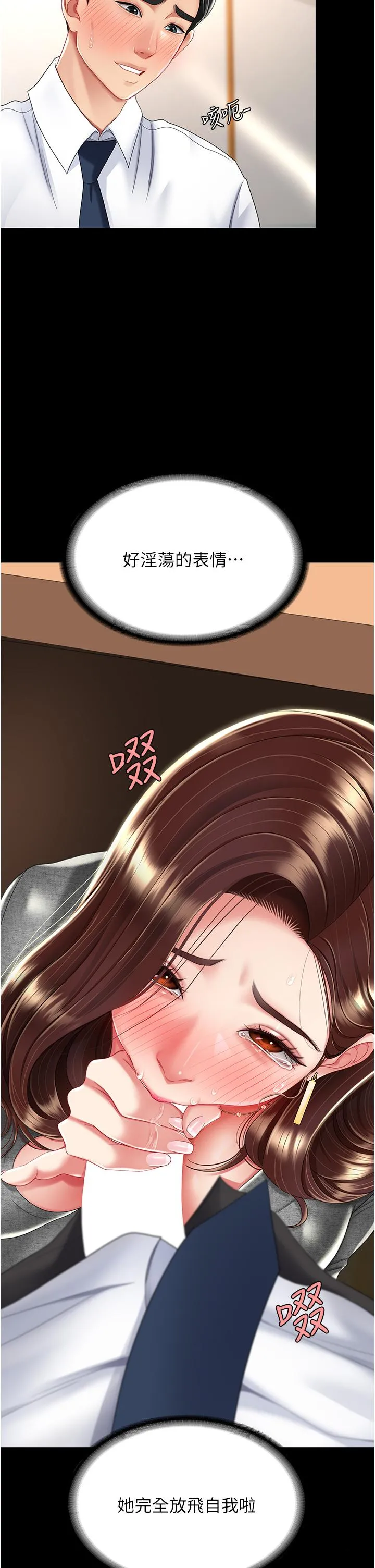 復仇母女丼 - 第14话-岌岌可危的桌底调教 - page 45