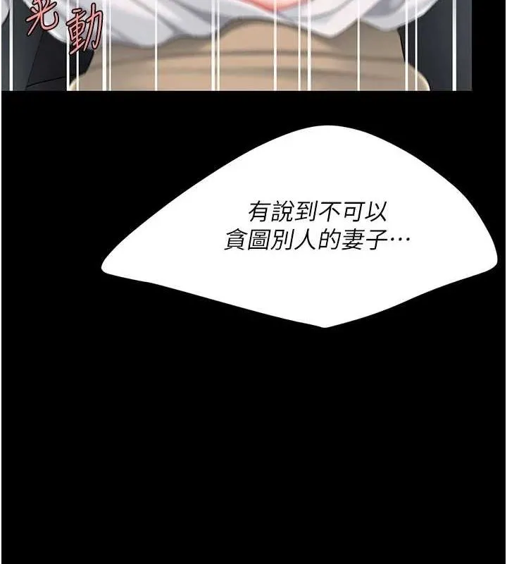 復仇母女丼 - 第100話-新車避震測試 - page 6