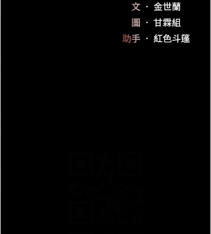 復仇母女丼 - 第100話-新車避震測試 - page 16