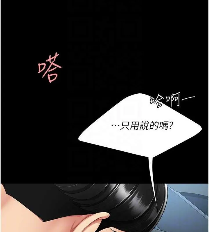 復仇母女丼 - 第100話-新車避震測試 - page 59
