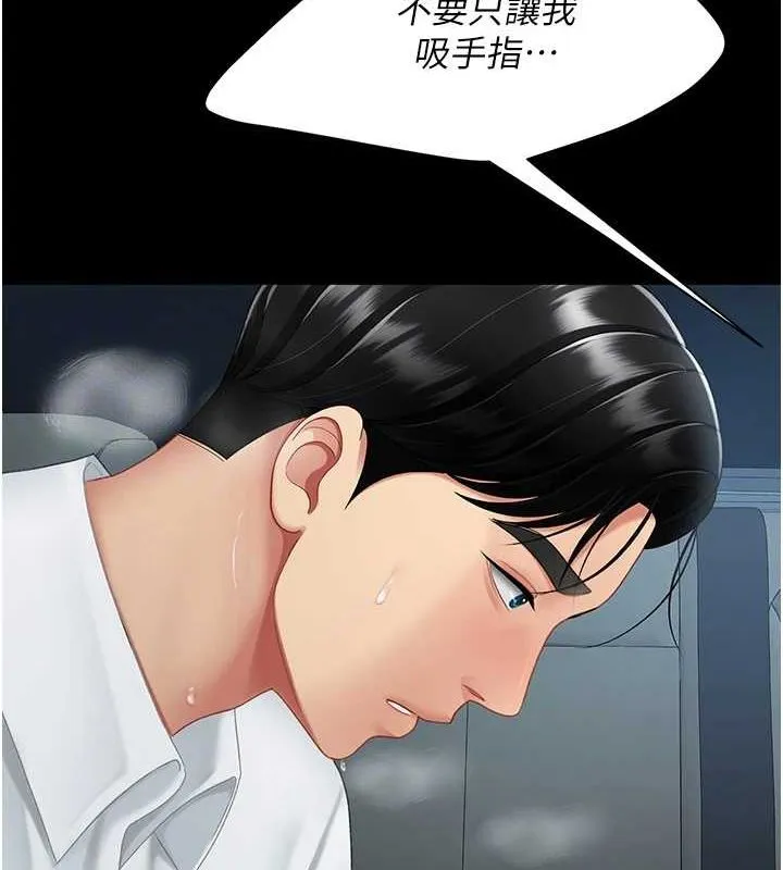 復仇母女丼 - 第100話-新車避震測試 - page 84