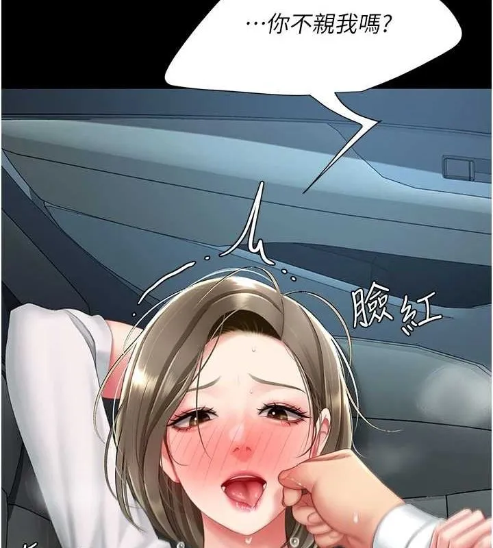 復仇母女丼 - 第100話-新車避震測試 - page 86