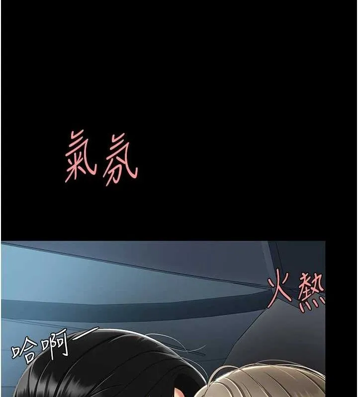 復仇母女丼 - 第100話-新車避震測試 - page 113