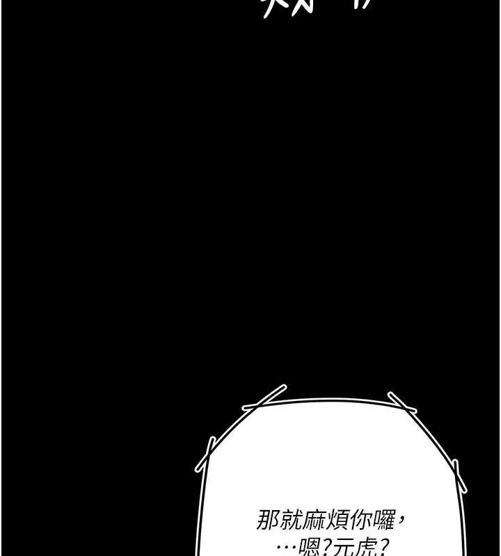 復仇母女丼 - 第100話-新車避震測試 - page 139