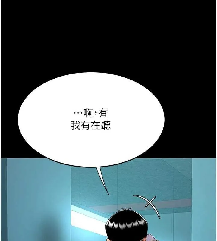 復仇母女丼 - 第100話-新車避震測試 - page 142