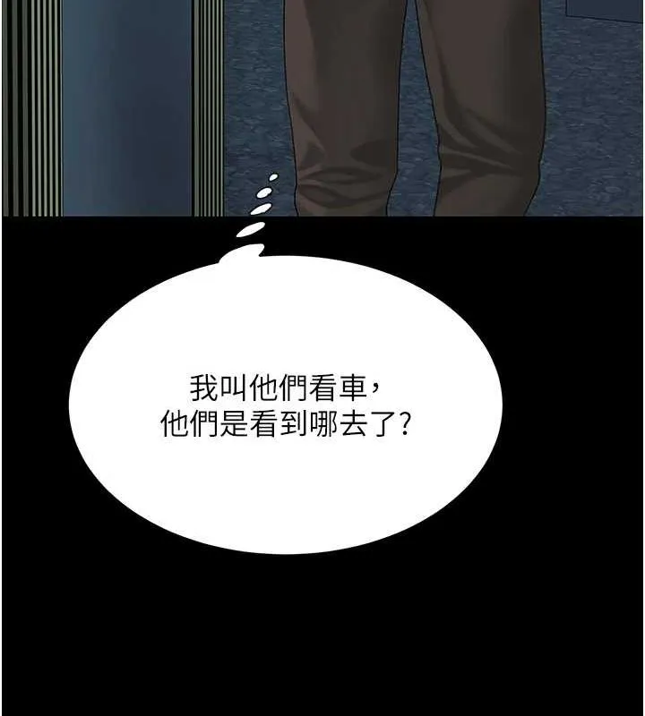 復仇母女丼 - 第100話-新車避震測試 - page 144