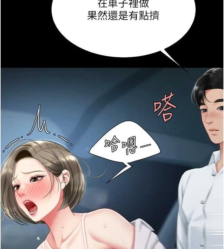 復仇母女丼 - 第100話-新車避震測試 - page 151