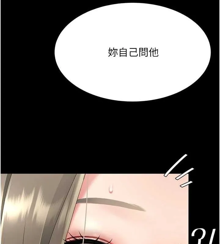 復仇母女丼 - 第100話-新車避震測試 - page 175