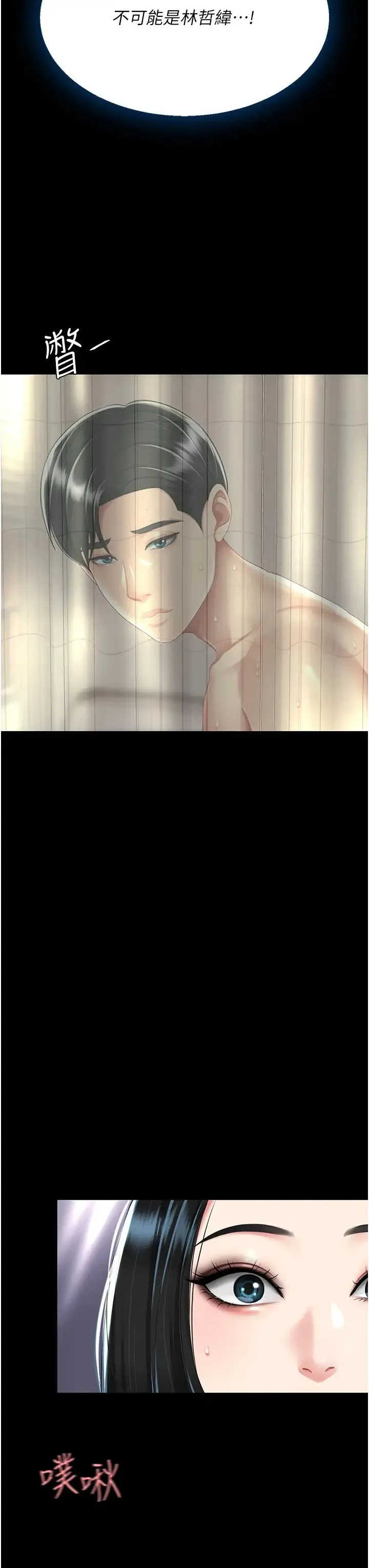 復仇母女丼 - 第38話-偷窺完瞭嗎? - page 13