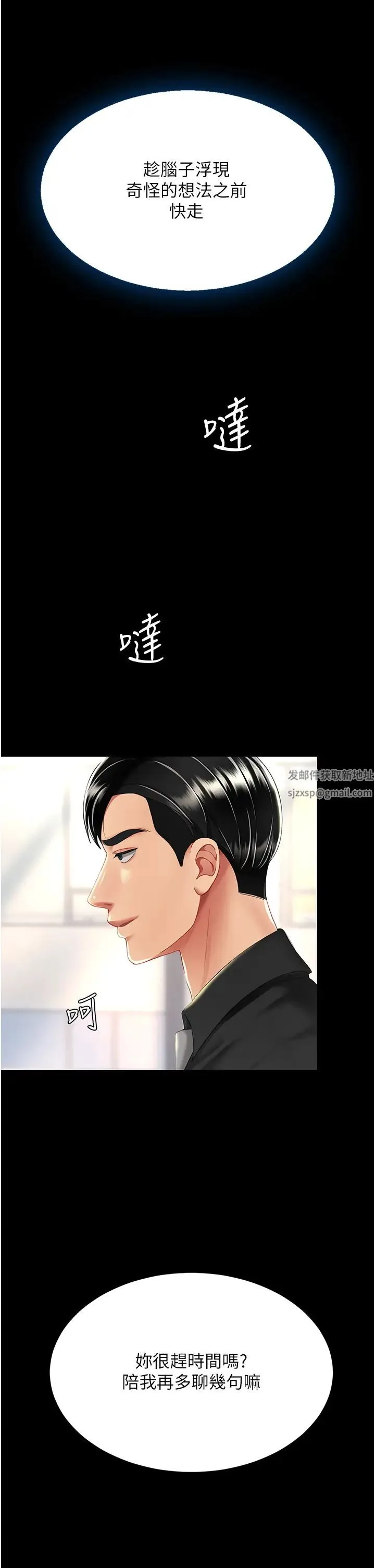復仇母女丼 - 第38話-偷窺完瞭嗎? - page 41