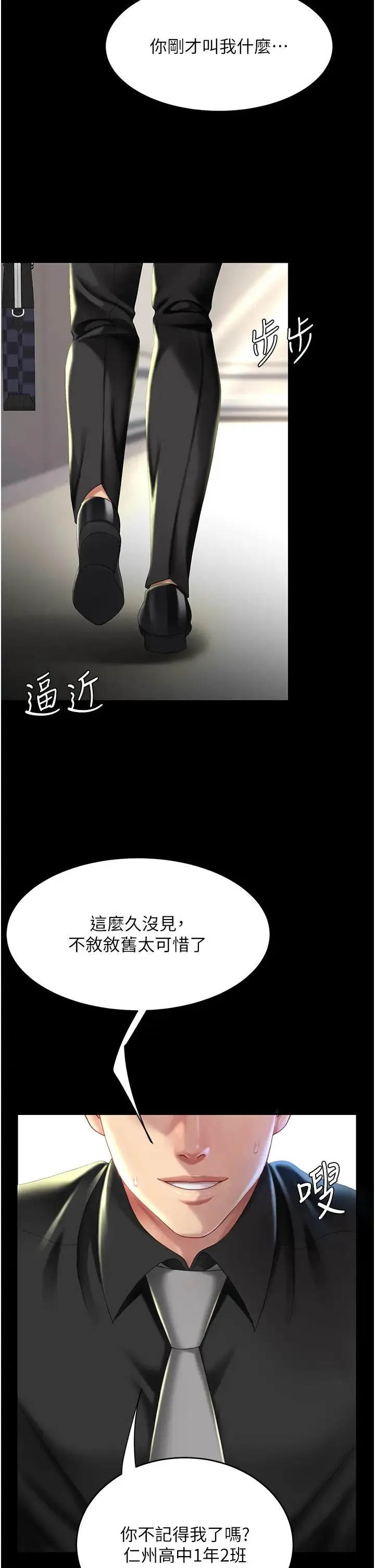 復仇母女丼 - 第38話-偷窺完瞭嗎? - page 43