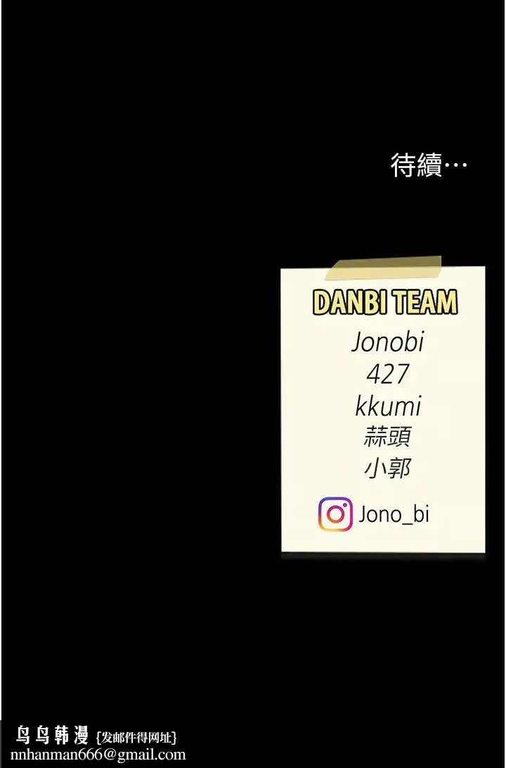 復仇母女丼 - 第38話-偷窺完瞭嗎? - page 47