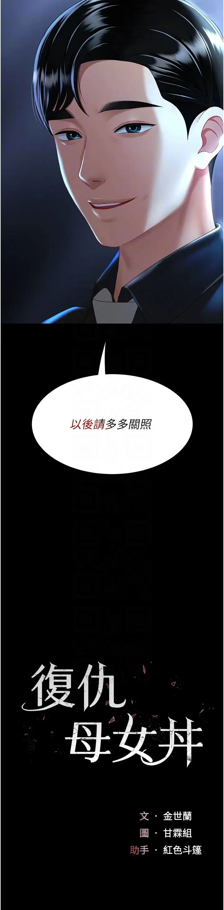 復仇母女丼 - 第36话-早已洪水暴发的蜜穴 - page 6